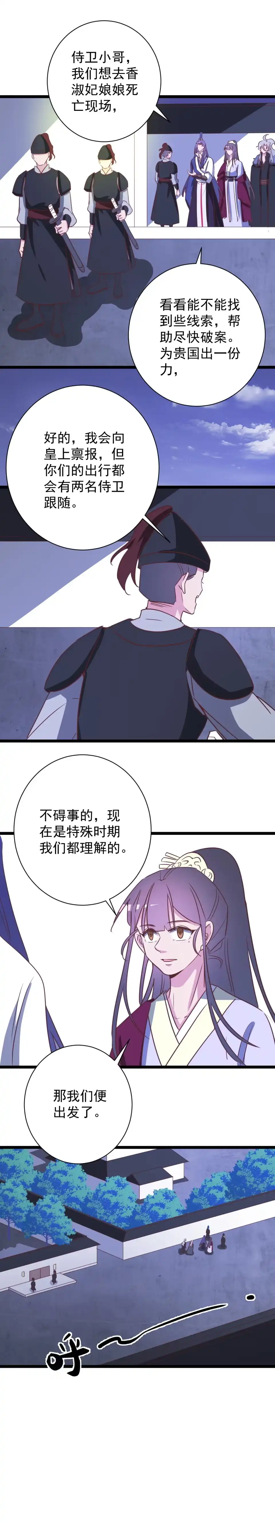 《天才宝贝的腹黑嫡娘》第175话 第7页