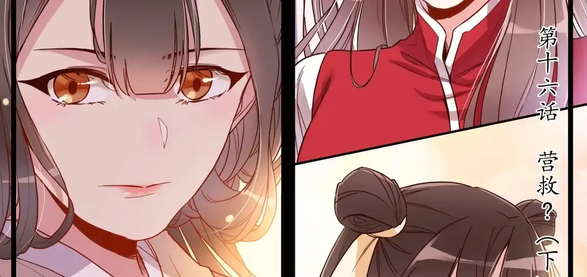 《天才宝贝的腹黑嫡娘》第16话 营救（下） 第2页