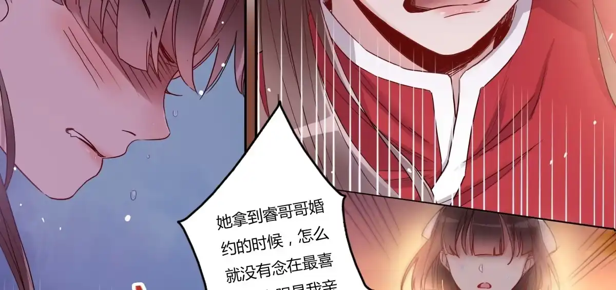 《天才宝贝的腹黑嫡娘》第16话 营救（下） 第14页