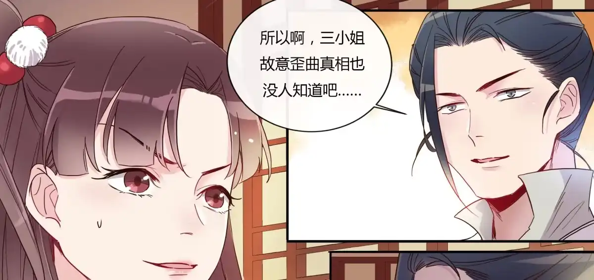 《天才宝贝的腹黑嫡娘》第16话 营救（下） 第4页