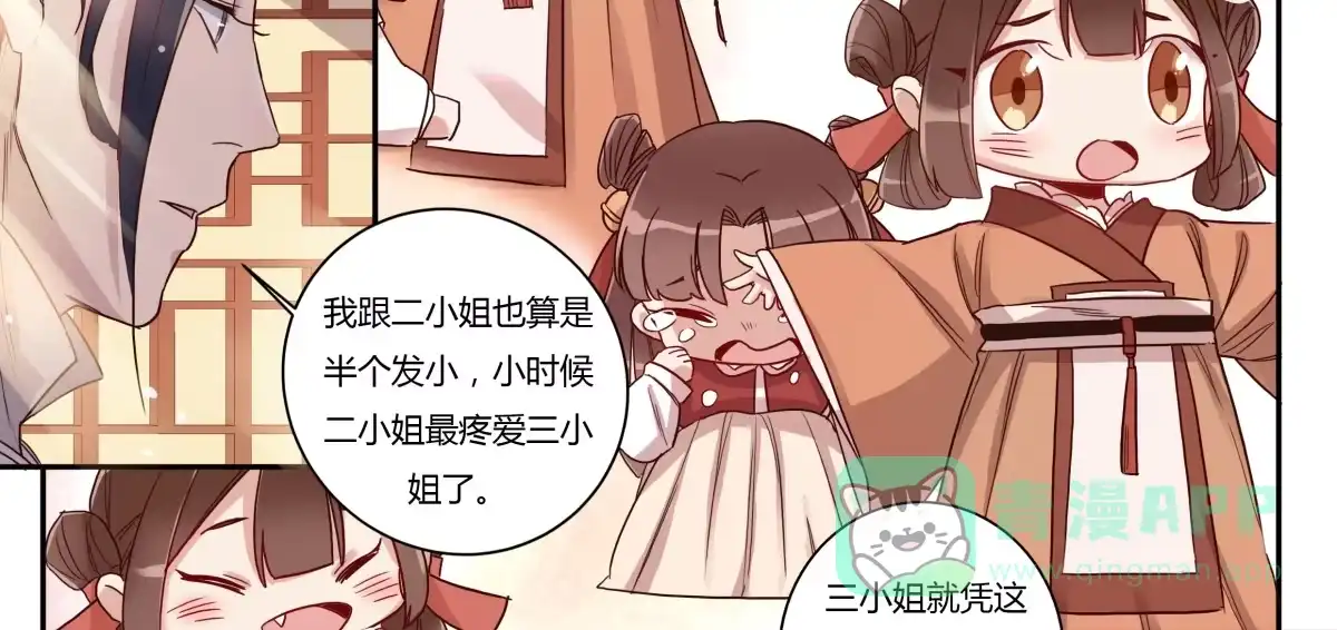 《天才宝贝的腹黑嫡娘》第16话 营救（下） 第11页