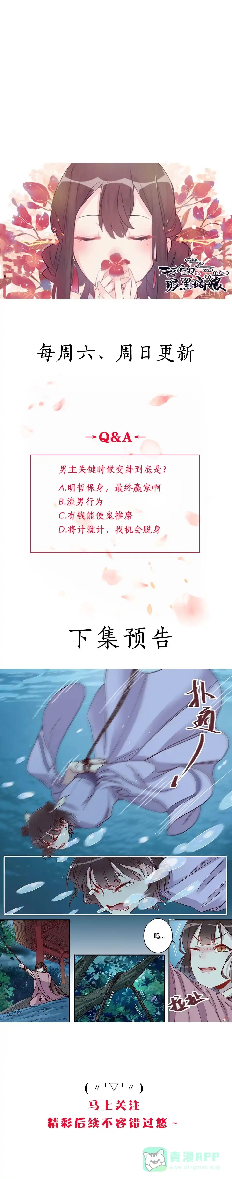 《天才宝贝的腹黑嫡娘》第16话 营救（下） 第31页
