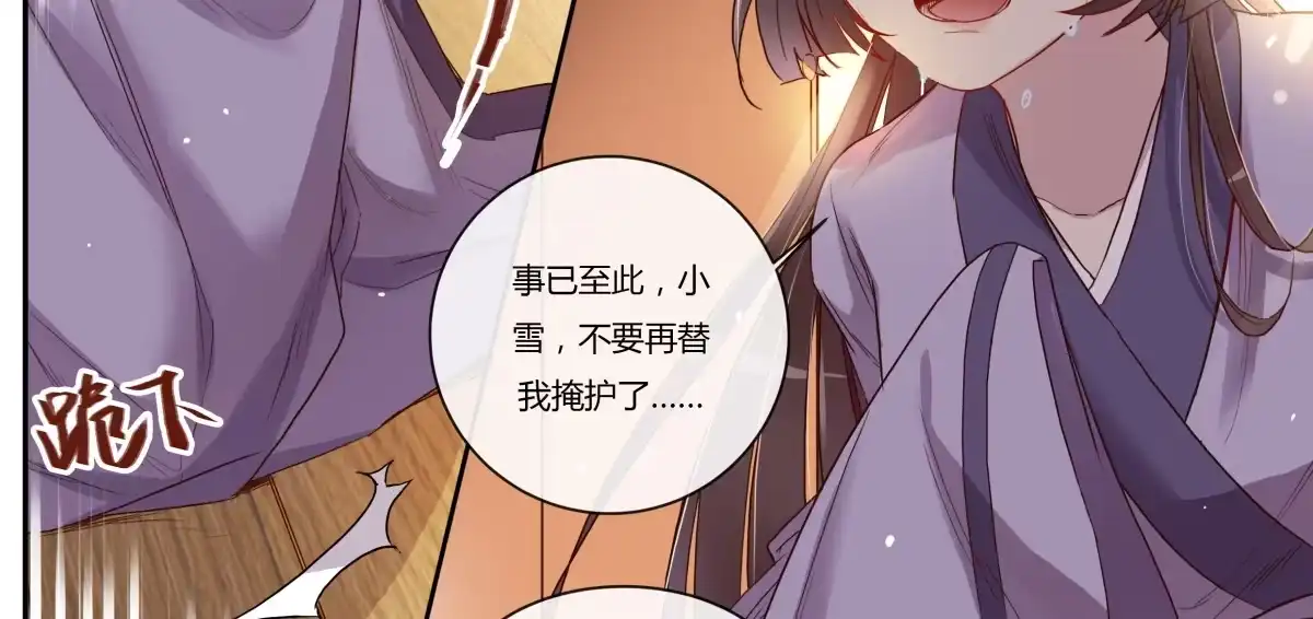 《天才宝贝的腹黑嫡娘》第16话 营救（下） 第20页