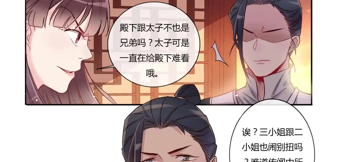 《天才宝贝的腹黑嫡娘》第16话 营救（下） 第7页