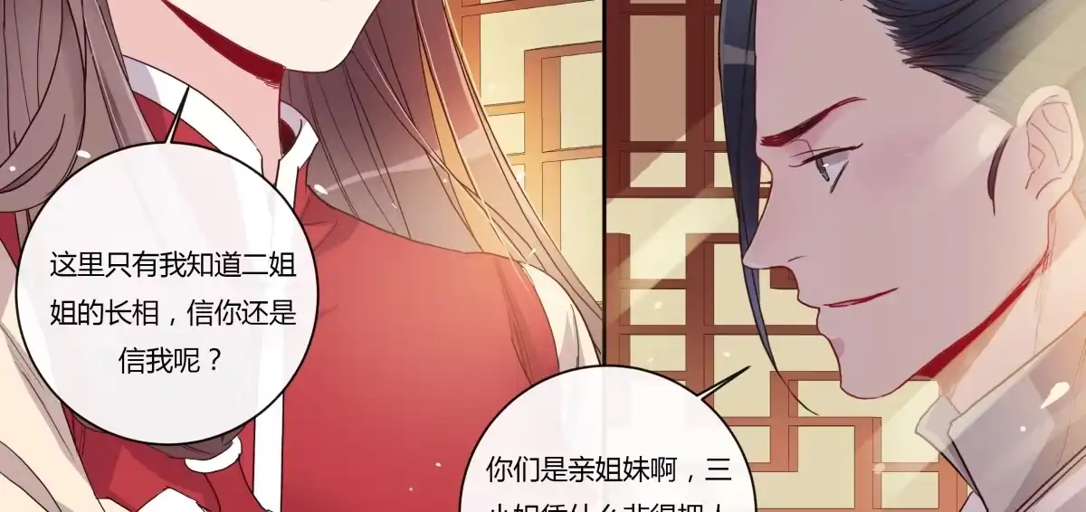 《天才宝贝的腹黑嫡娘》第16话 营救（下） 第5页