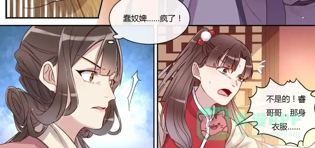 《天才宝贝的腹黑嫡娘》第16话 营救（下） 第21页