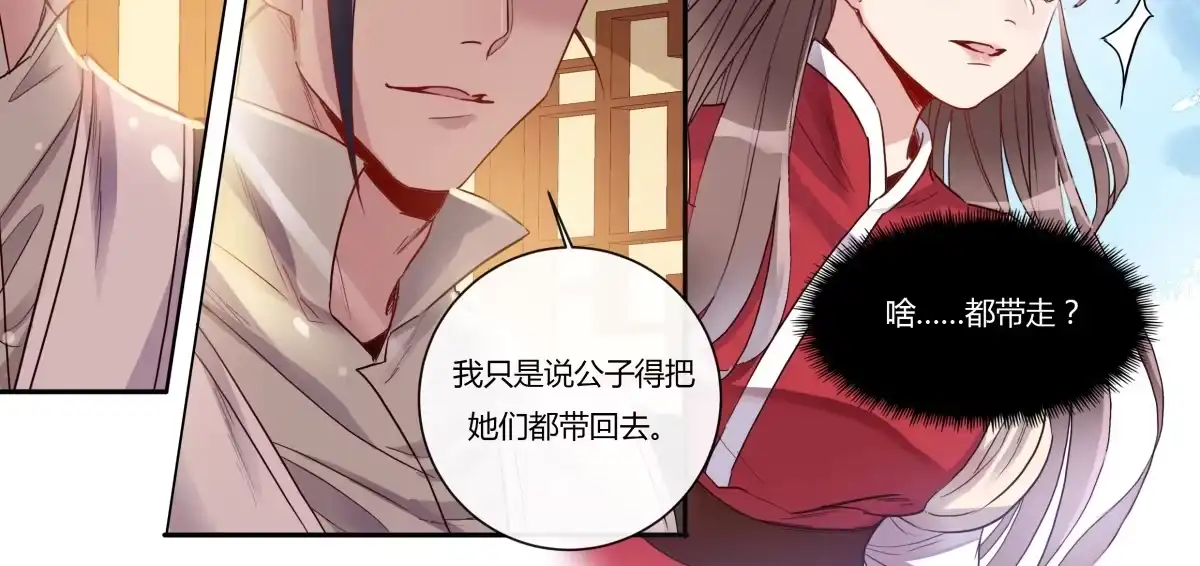 《天才宝贝的腹黑嫡娘》第16话 营救（下） 第24页