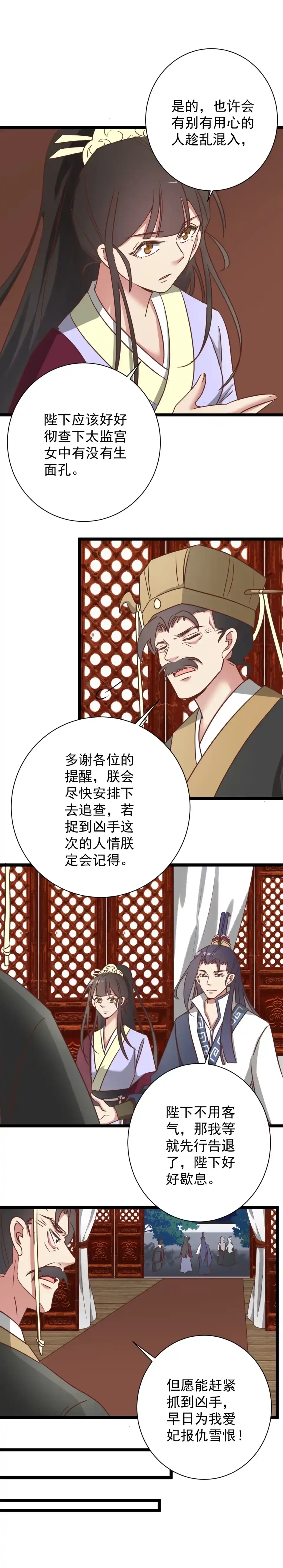 《天才宝贝的腹黑嫡娘》第176话 第8页