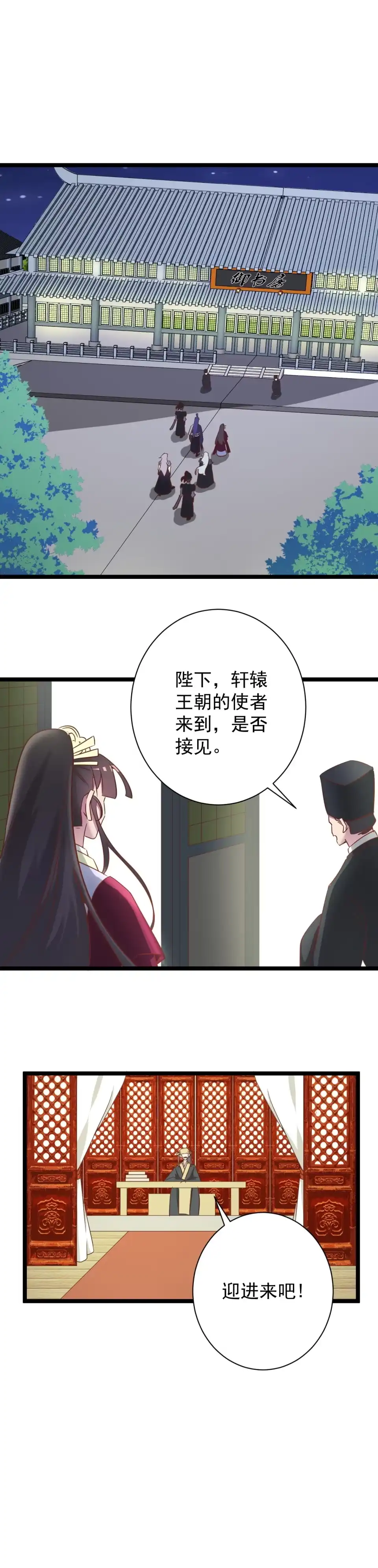 《天才宝贝的腹黑嫡娘》第176话 第5页