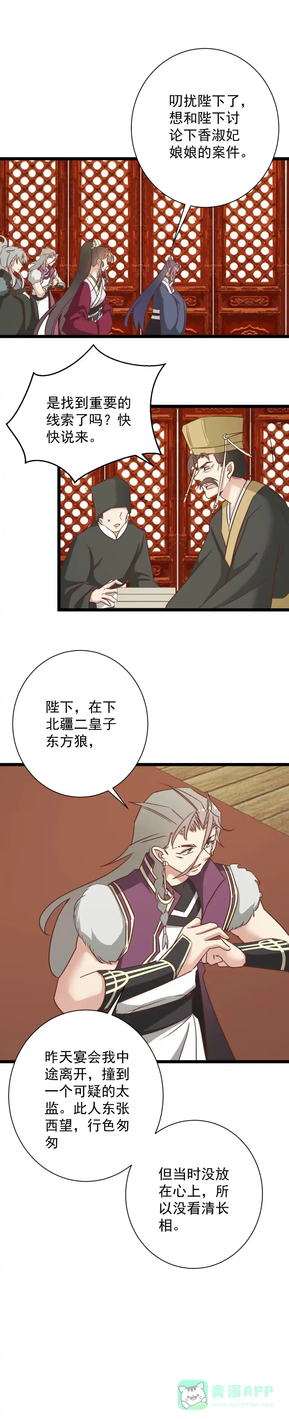 《天才宝贝的腹黑嫡娘》第176话 第6页
