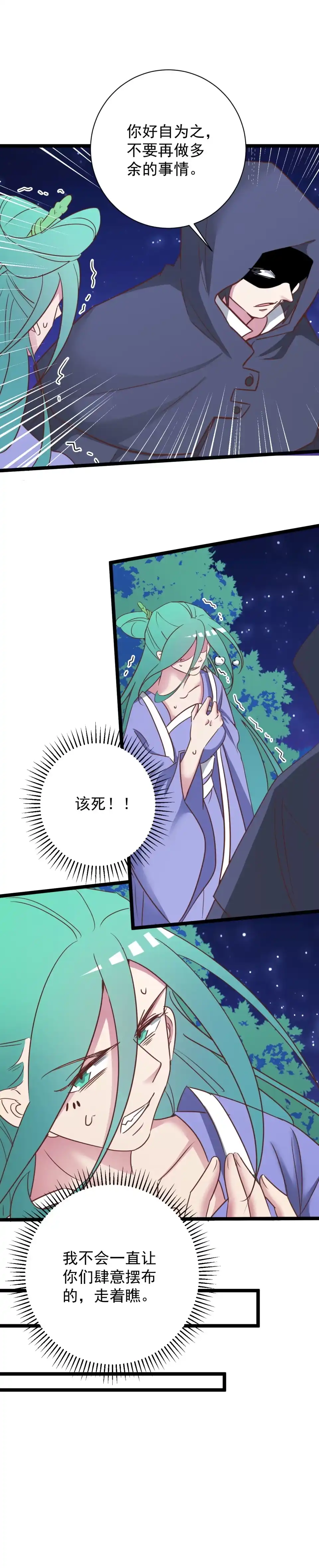 《天才宝贝的腹黑嫡娘》第176话 第4页