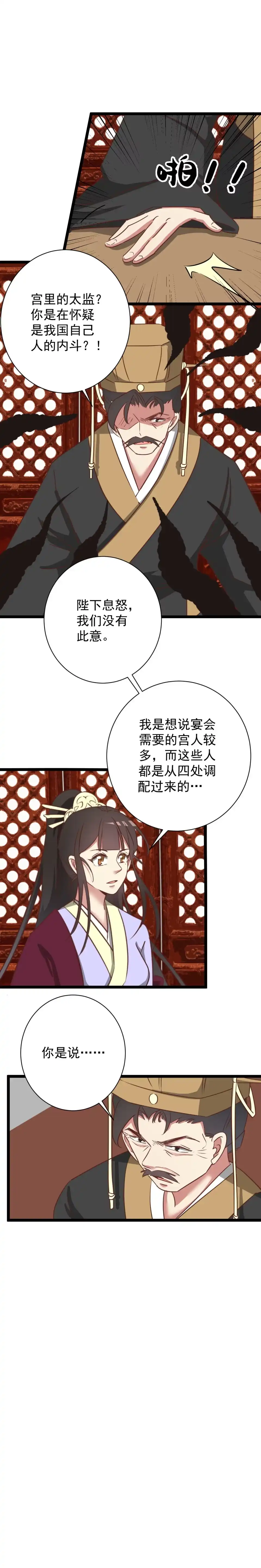 《天才宝贝的腹黑嫡娘》第176话 第7页