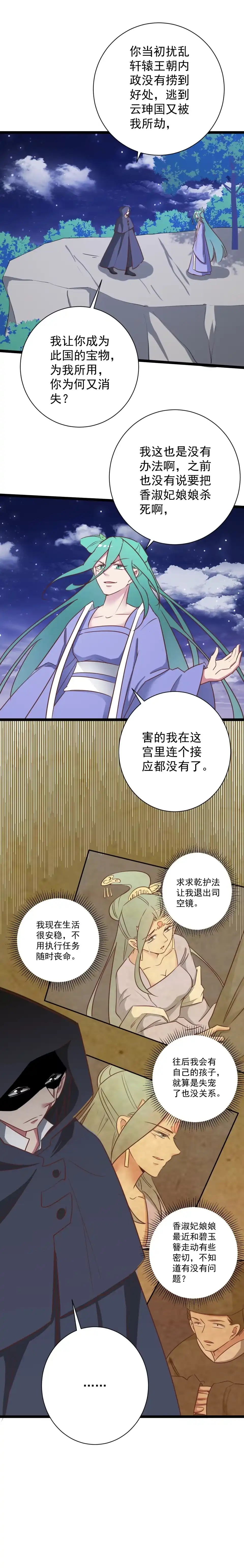《天才宝贝的腹黑嫡娘》第176话 第2页