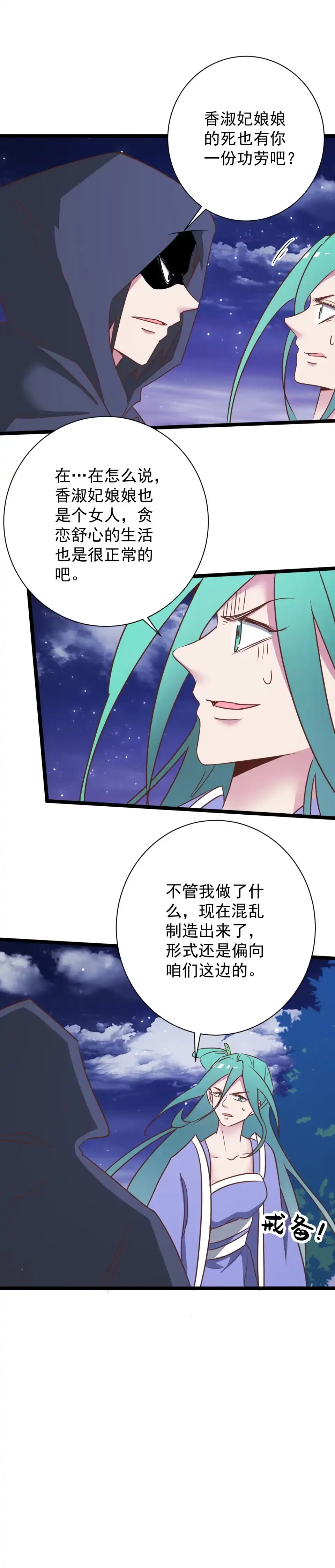 《天才宝贝的腹黑嫡娘》第176话 第3页