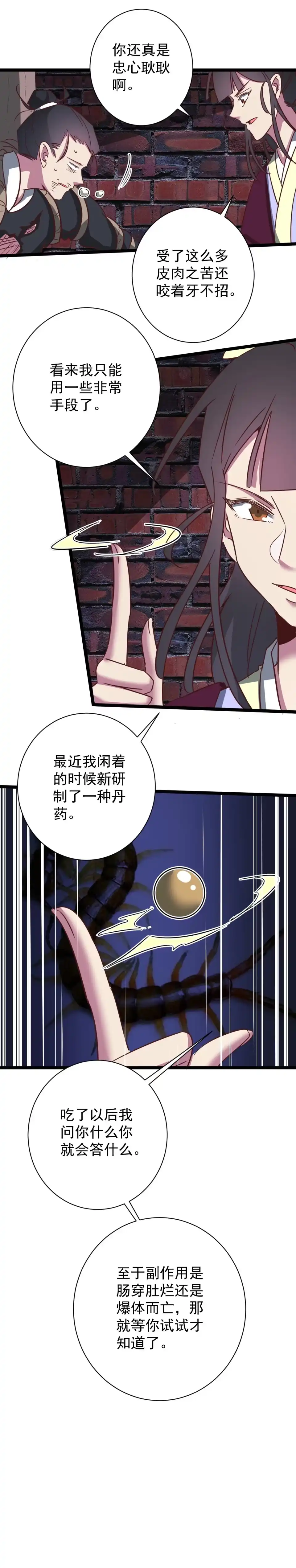 《天才宝贝的腹黑嫡娘》第177话 第8页