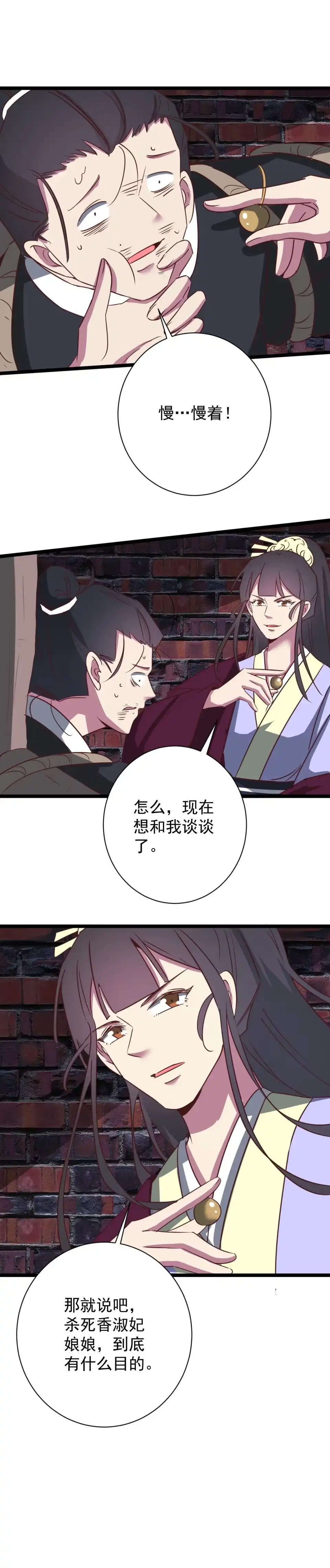 《天才宝贝的腹黑嫡娘》第177话 第9页