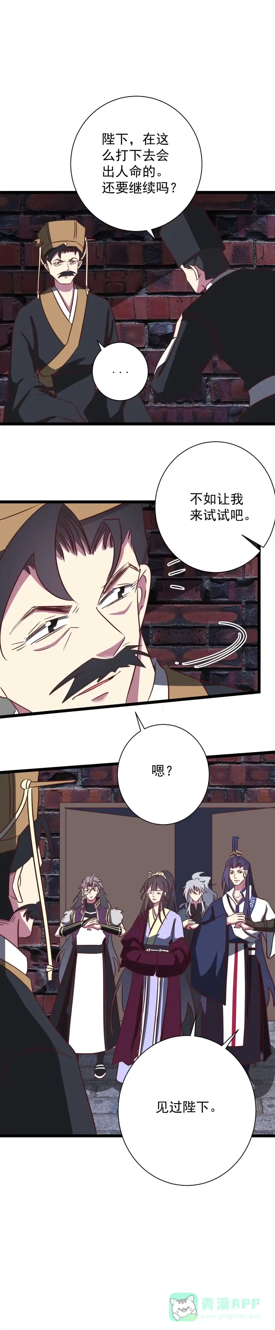 《天才宝贝的腹黑嫡娘》第177话 第6页