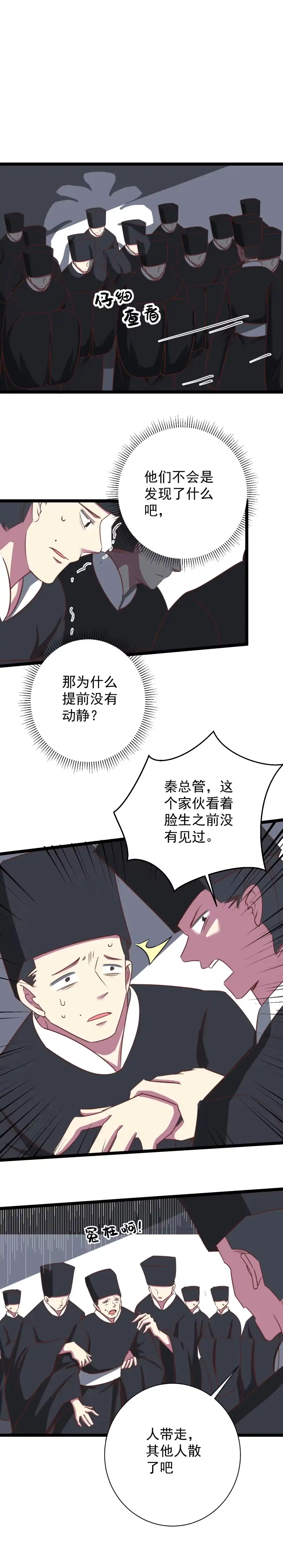 《天才宝贝的腹黑嫡娘》第177话 第2页