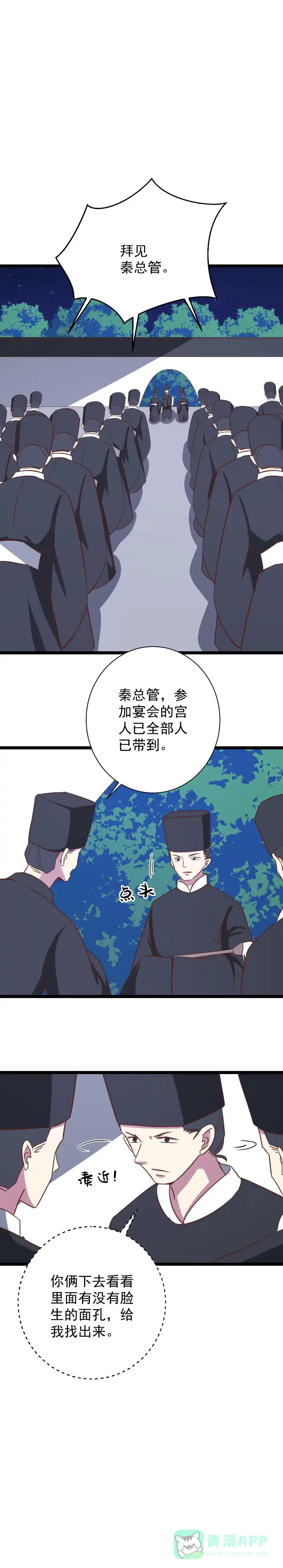 《天才宝贝的腹黑嫡娘》第177话 第1页