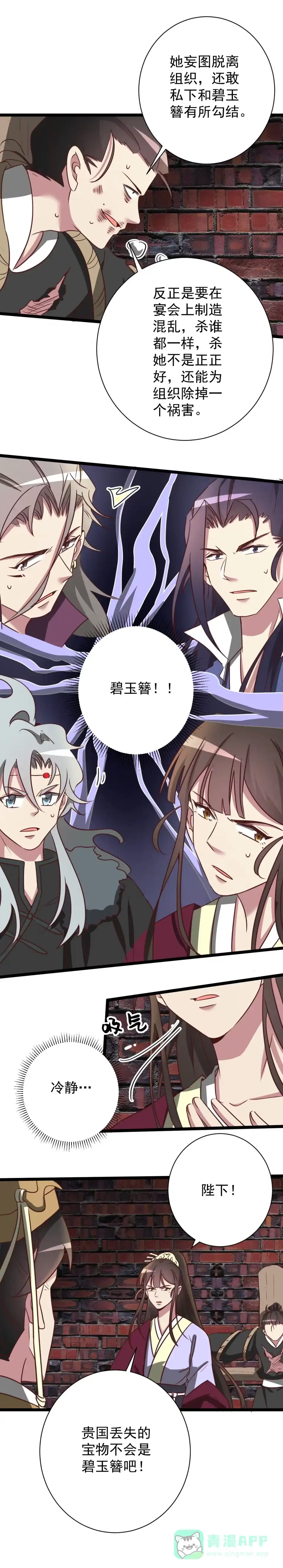 《天才宝贝的腹黑嫡娘》第178话 第6页
