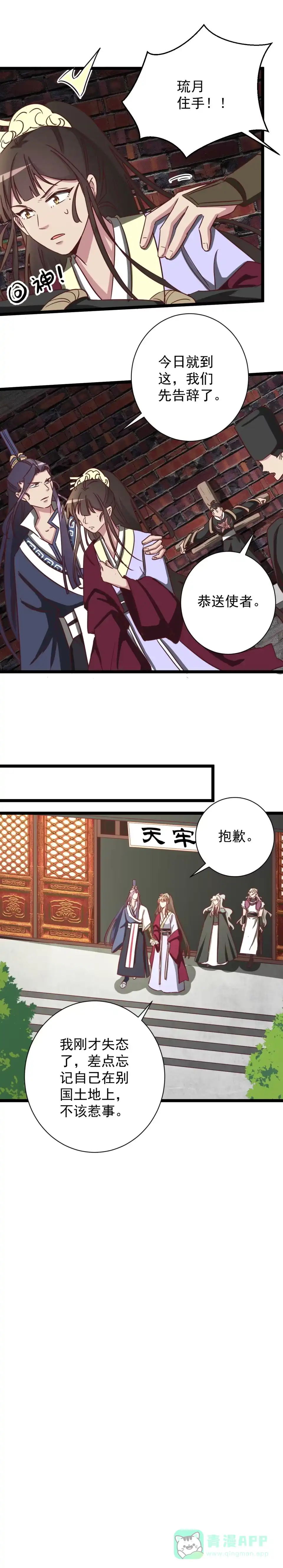 《天才宝贝的腹黑嫡娘》第178话 第11页