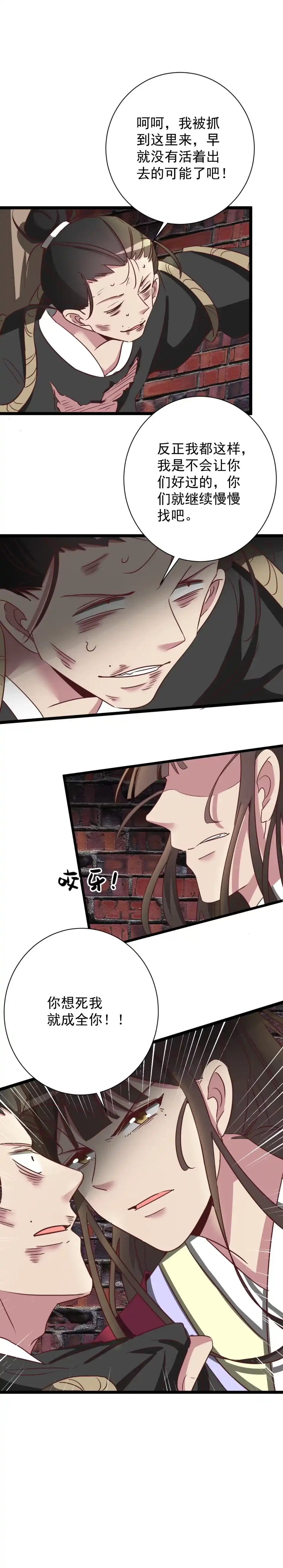 《天才宝贝的腹黑嫡娘》第178话 第10页