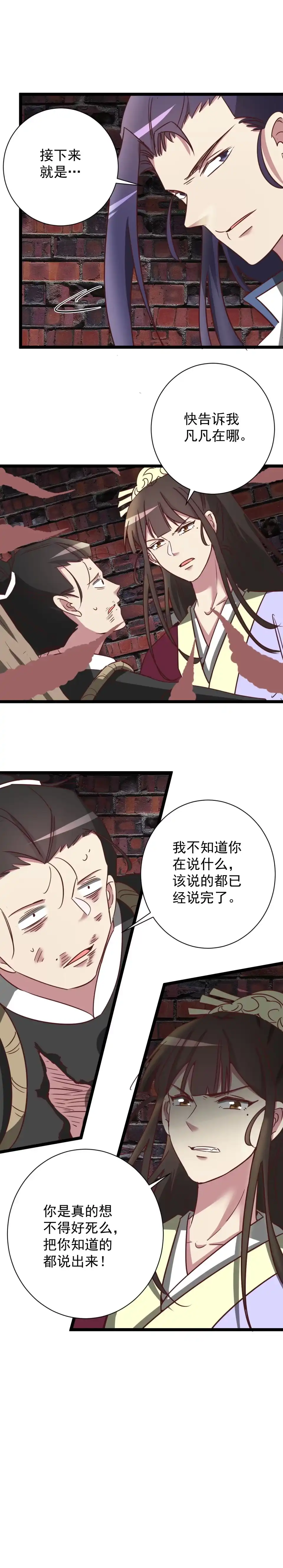 《天才宝贝的腹黑嫡娘》第178话 第9页