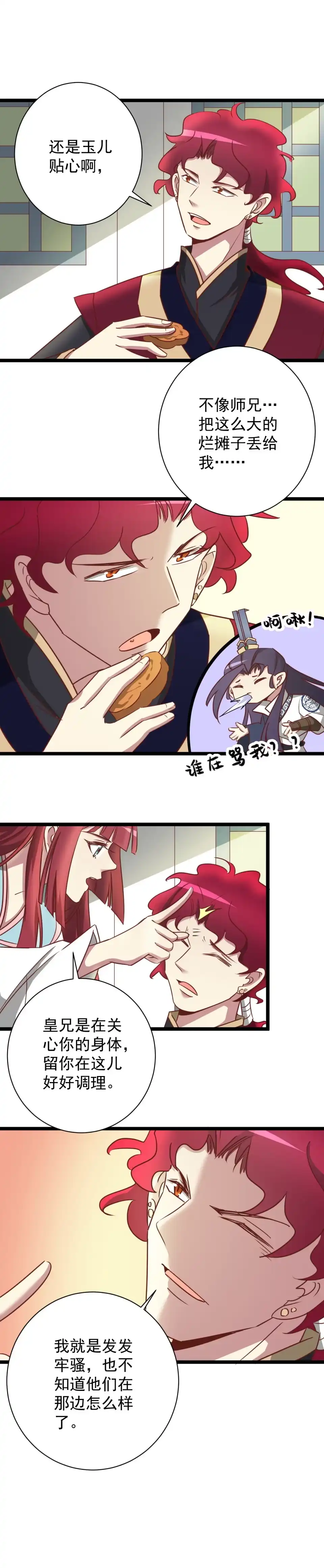 《天才宝贝的腹黑嫡娘》第178话 第3页