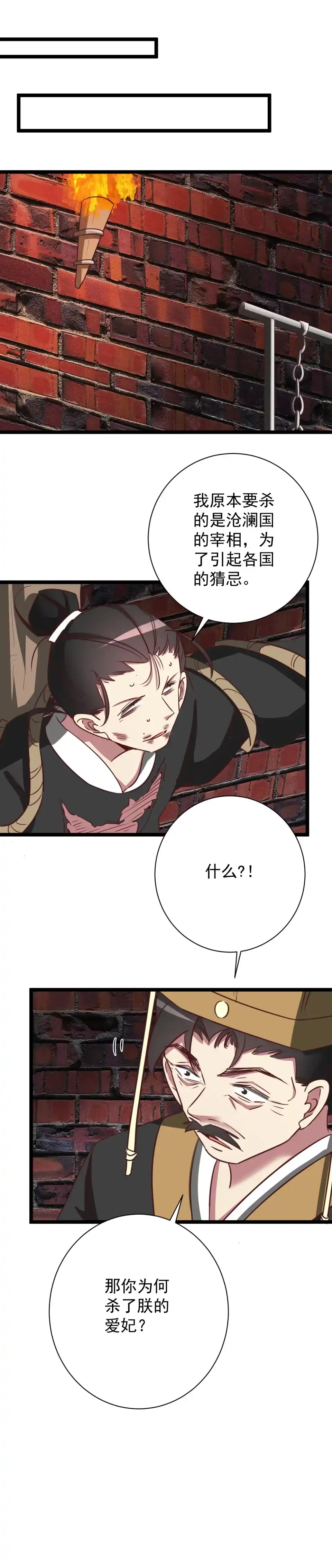 《天才宝贝的腹黑嫡娘》第178话 第4页
