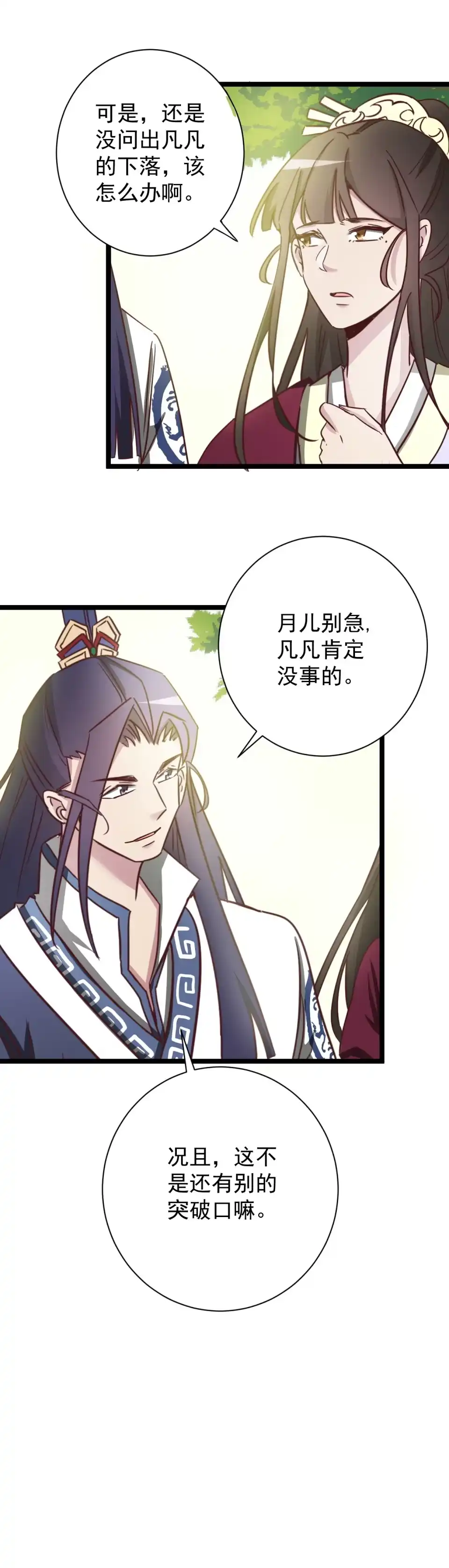 《天才宝贝的腹黑嫡娘》第178话 第12页
