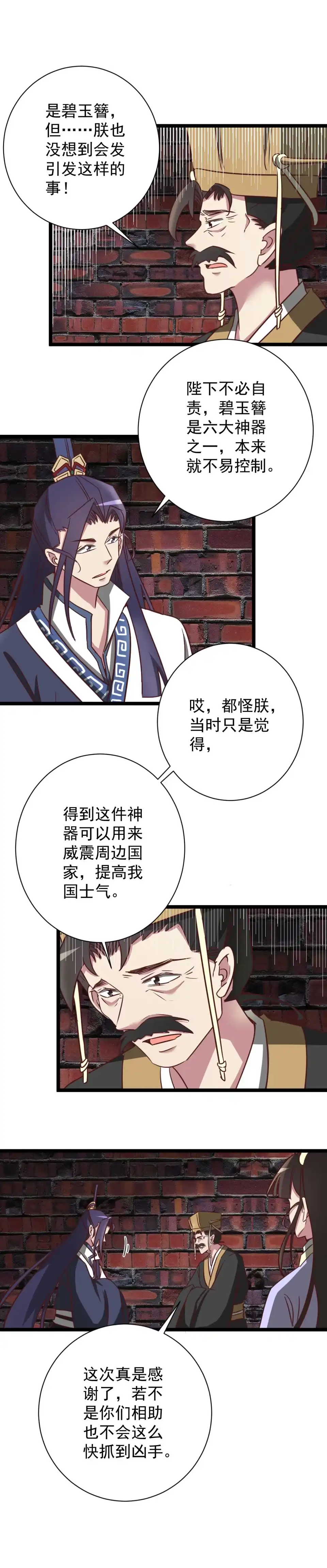 《天才宝贝的腹黑嫡娘》第178话 第7页