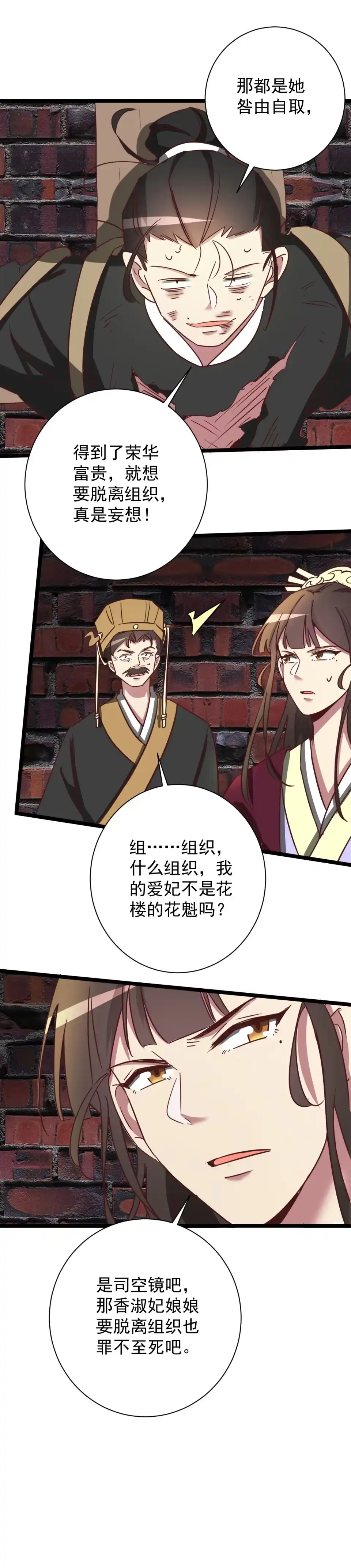 《天才宝贝的腹黑嫡娘》第178话 第5页
