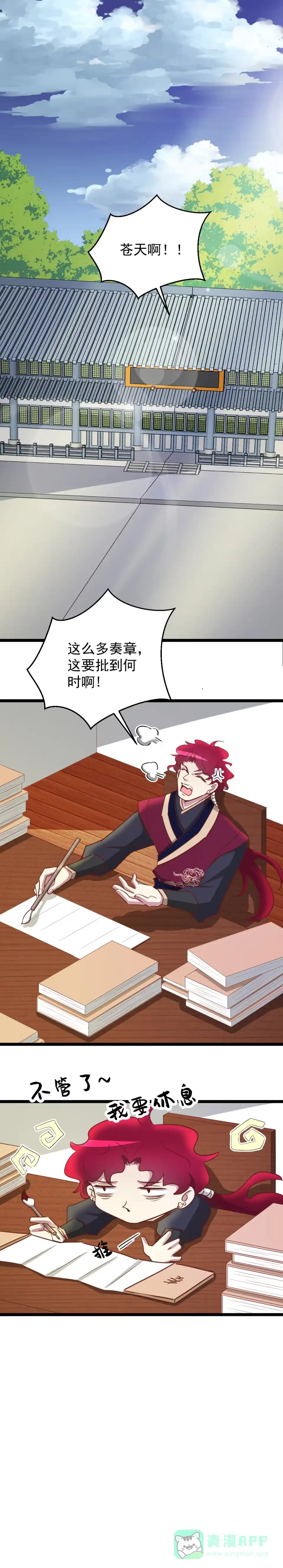 《天才宝贝的腹黑嫡娘》第178话 第1页