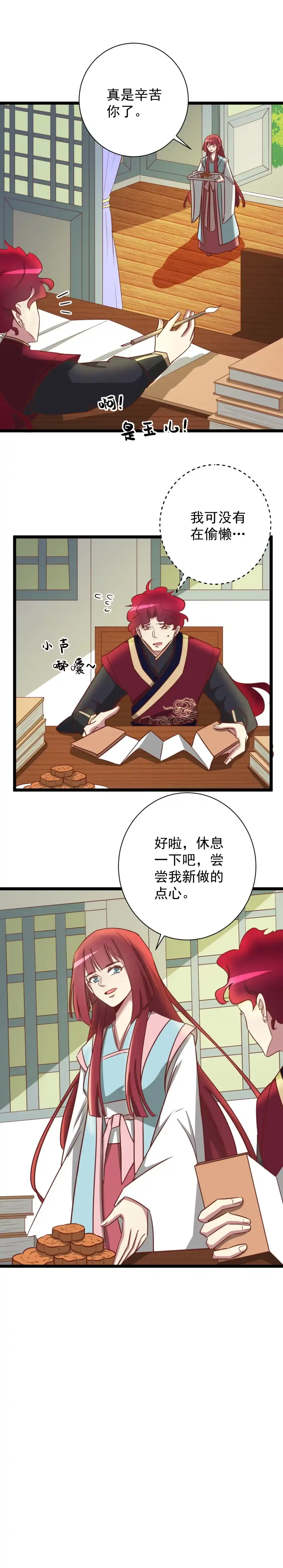 《天才宝贝的腹黑嫡娘》第178话 第2页