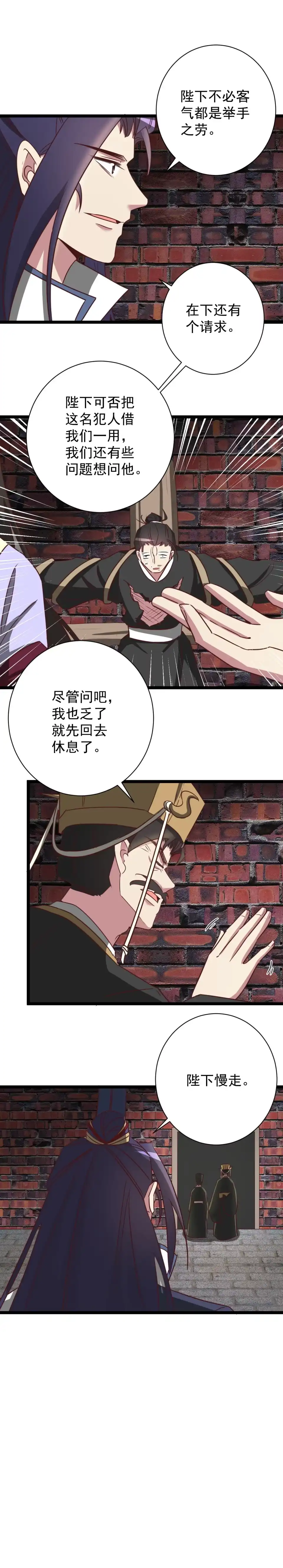 《天才宝贝的腹黑嫡娘》第178话 第8页