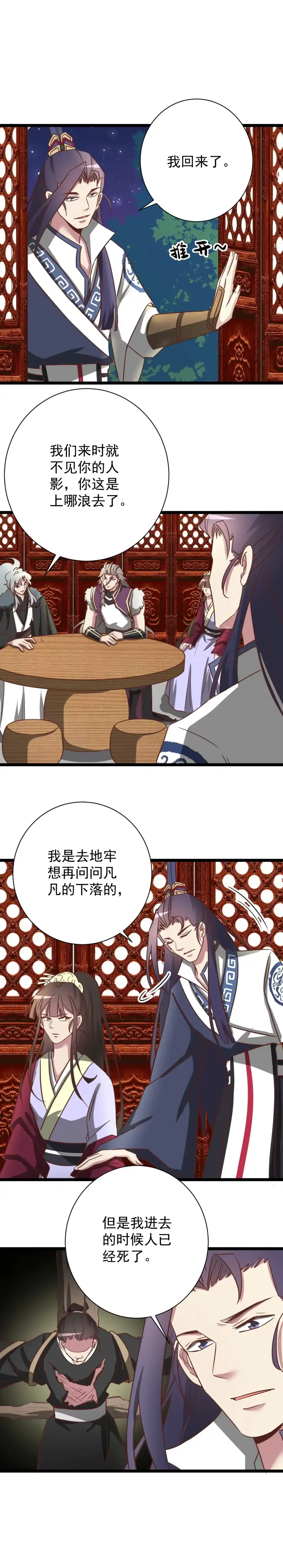 《天才宝贝的腹黑嫡娘》第179话 第3页
