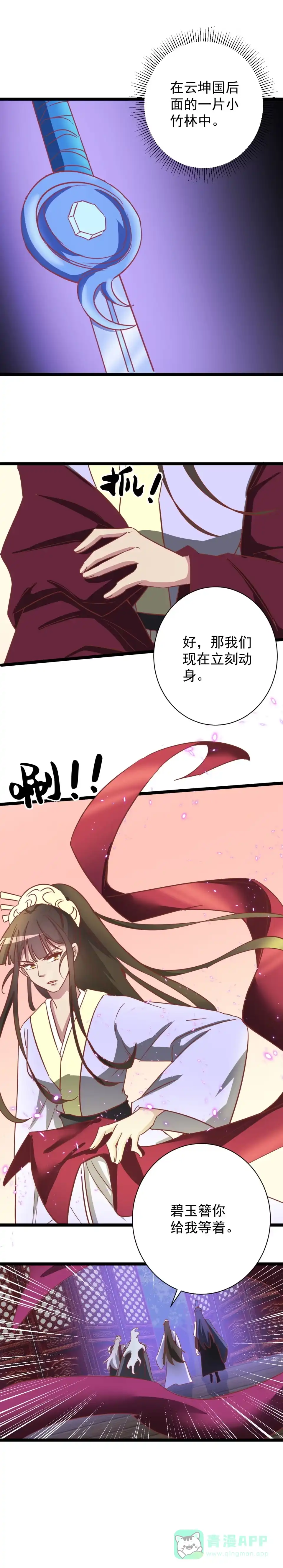 《天才宝贝的腹黑嫡娘》第179话 第11页