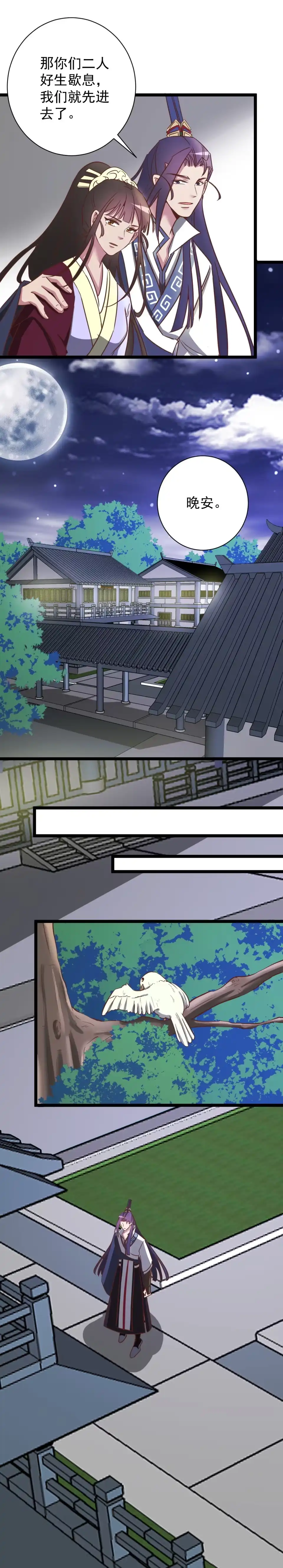 《天才宝贝的腹黑嫡娘》第179话 第2页
