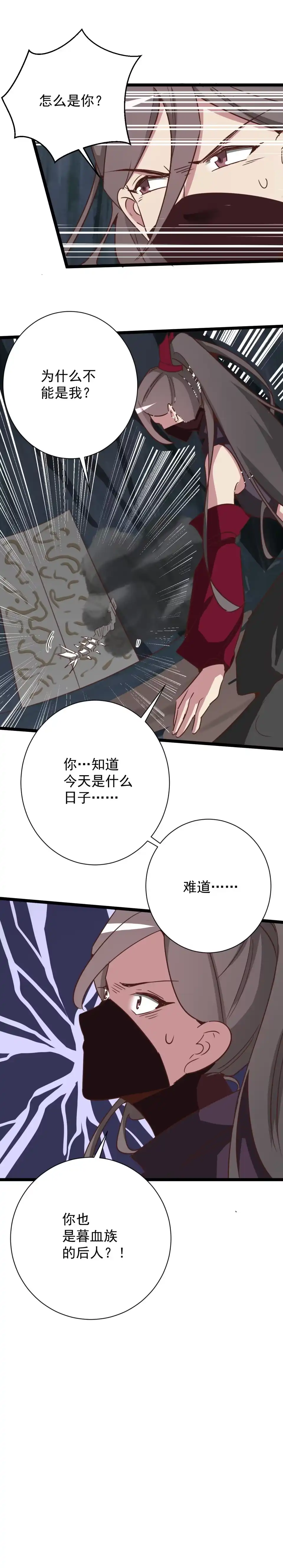 《天才宝贝的腹黑嫡娘》第179话 第8页