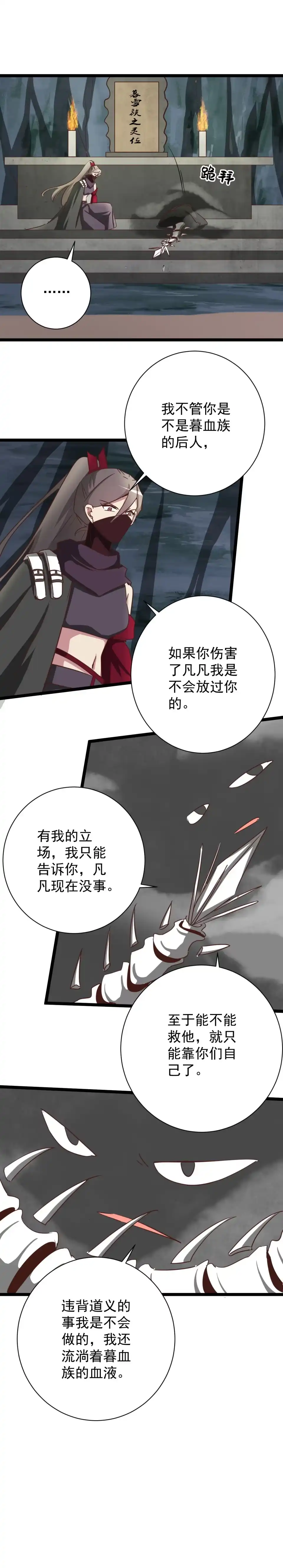 《天才宝贝的腹黑嫡娘》第179话 第9页