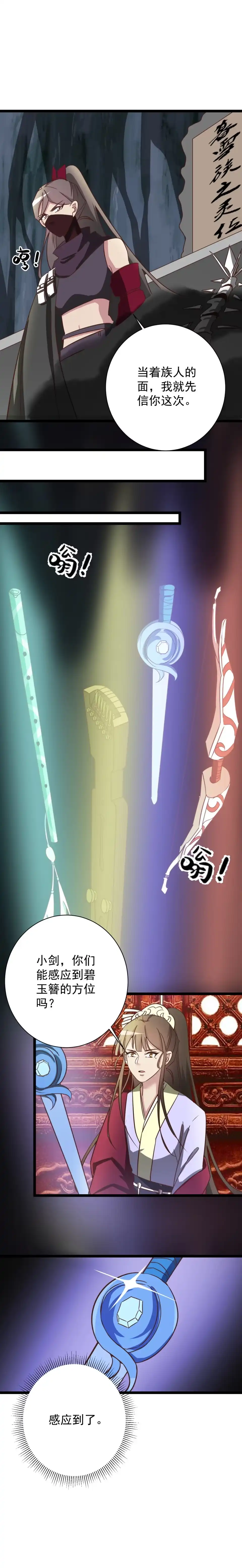 《天才宝贝的腹黑嫡娘》第179话 第10页