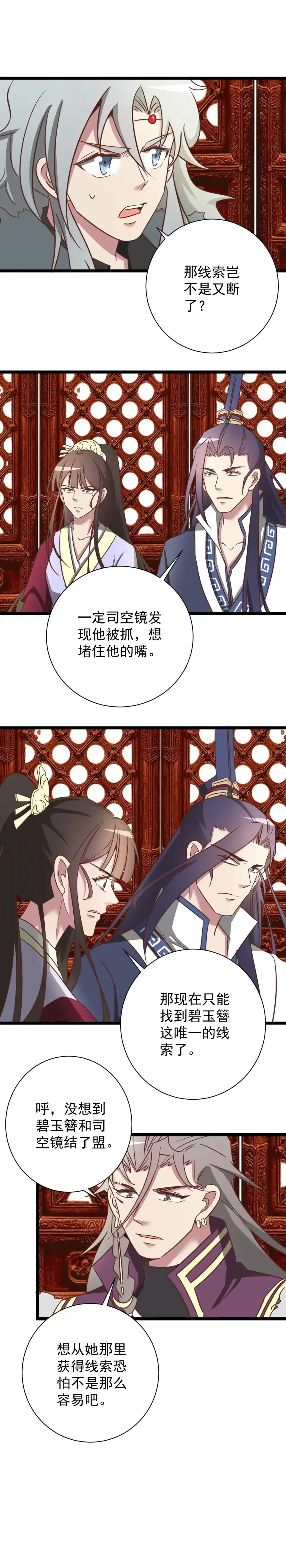 《天才宝贝的腹黑嫡娘》第179话 第4页