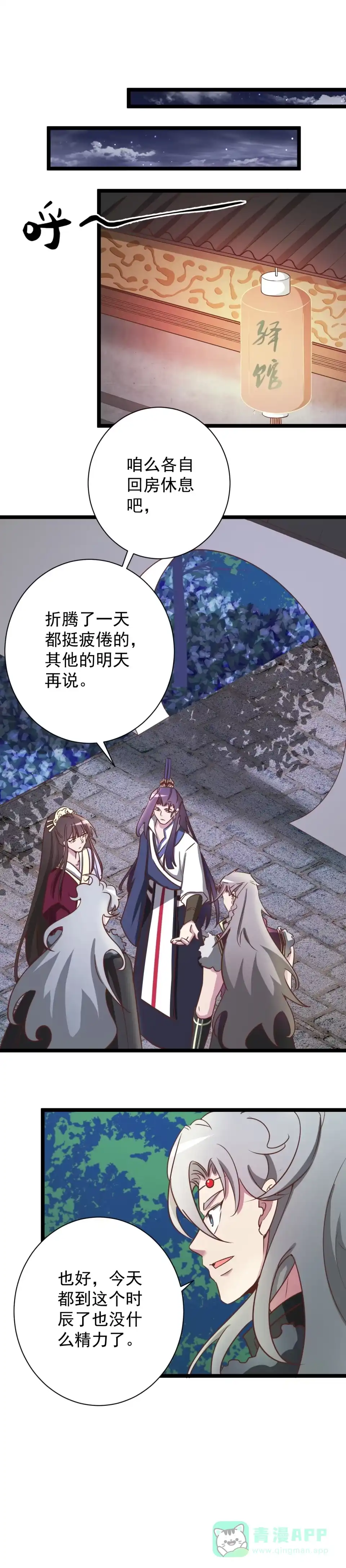 《天才宝贝的腹黑嫡娘》第179话 第1页