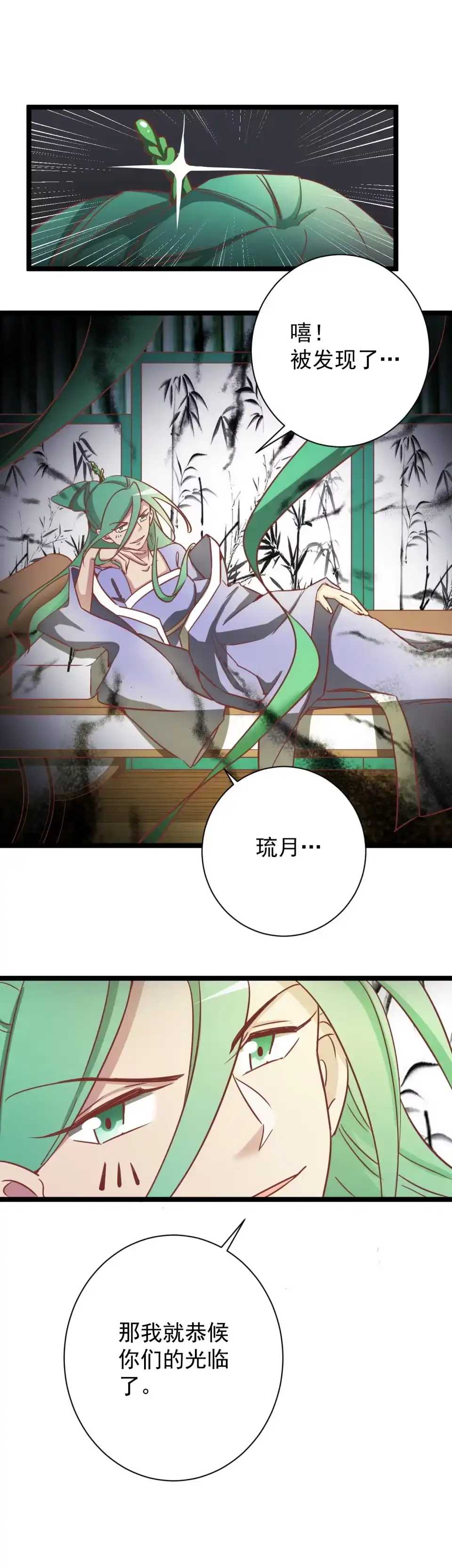 《天才宝贝的腹黑嫡娘》第179话 第12页