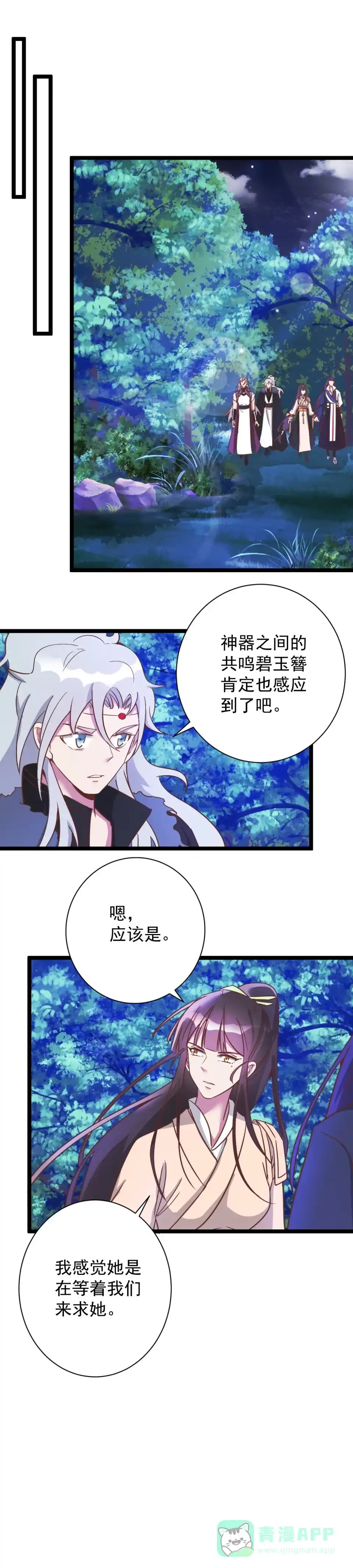 《天才宝贝的腹黑嫡娘》第180话 第1页