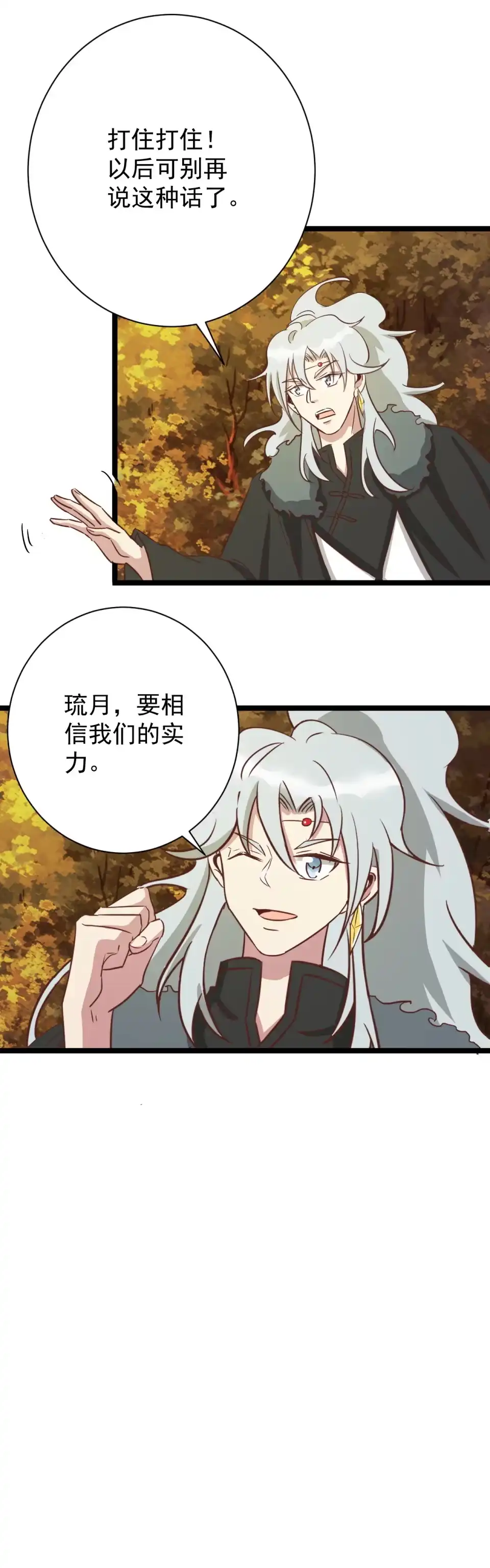 《天才宝贝的腹黑嫡娘》第180话 第13页