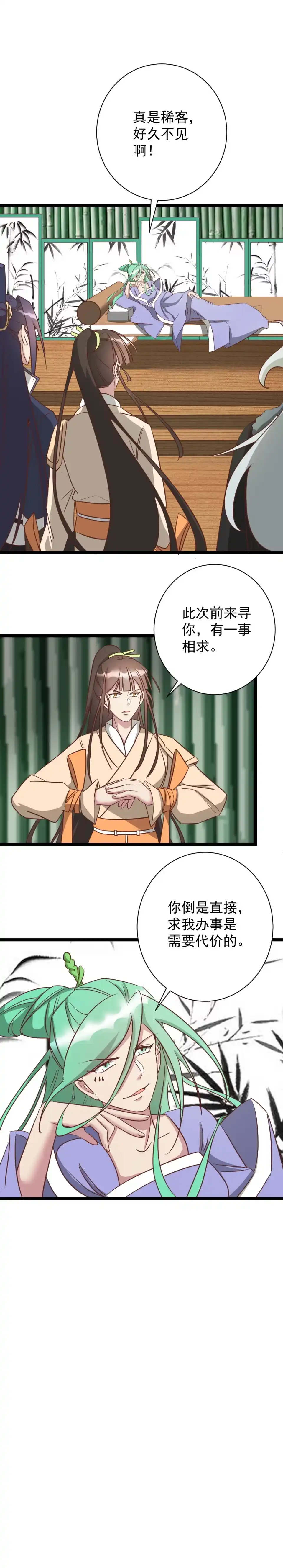 《天才宝贝的腹黑嫡娘》第180话 第5页