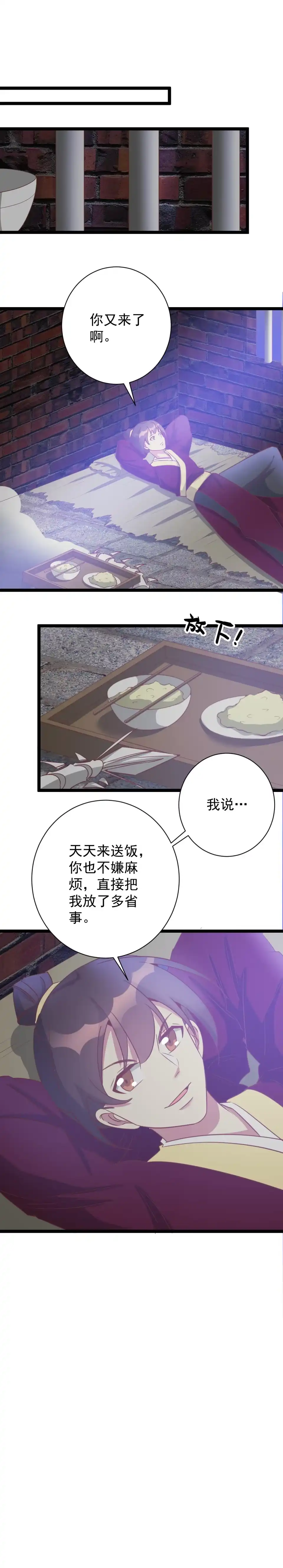 《天才宝贝的腹黑嫡娘》第180话 第8页
