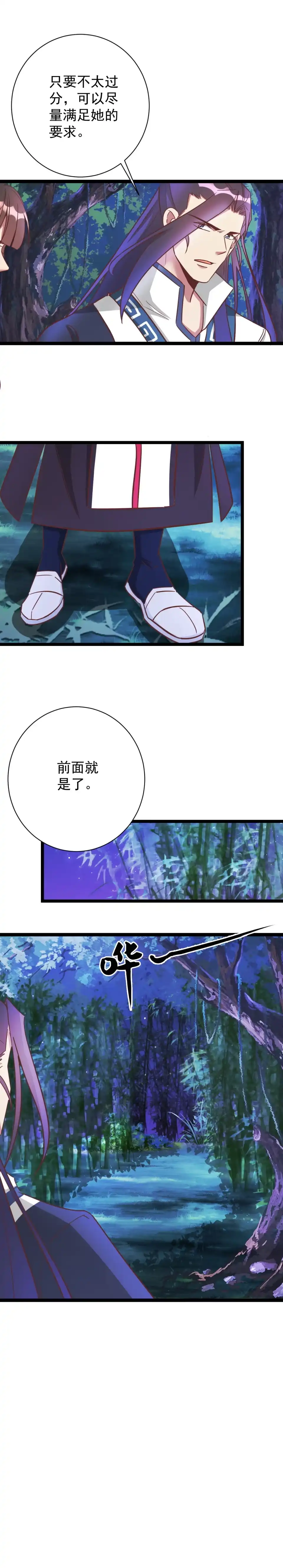 《天才宝贝的腹黑嫡娘》第180话 第2页