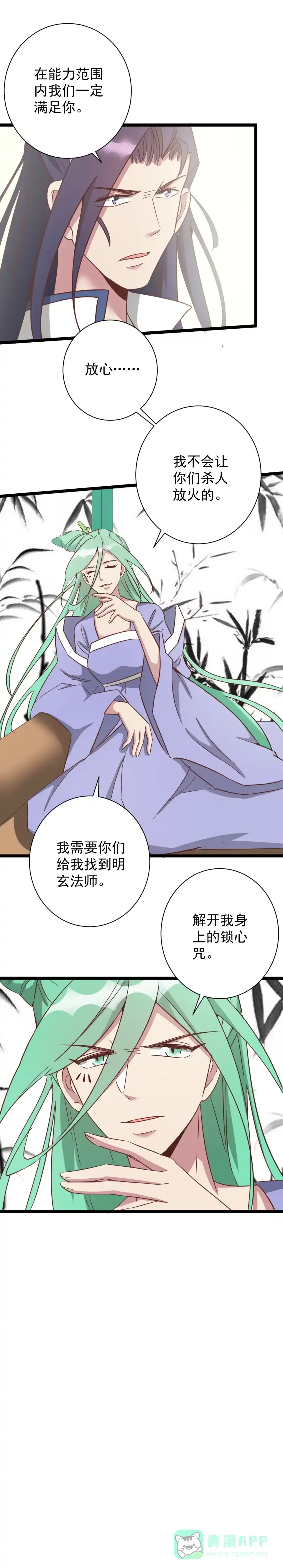 《天才宝贝的腹黑嫡娘》第180话 第6页